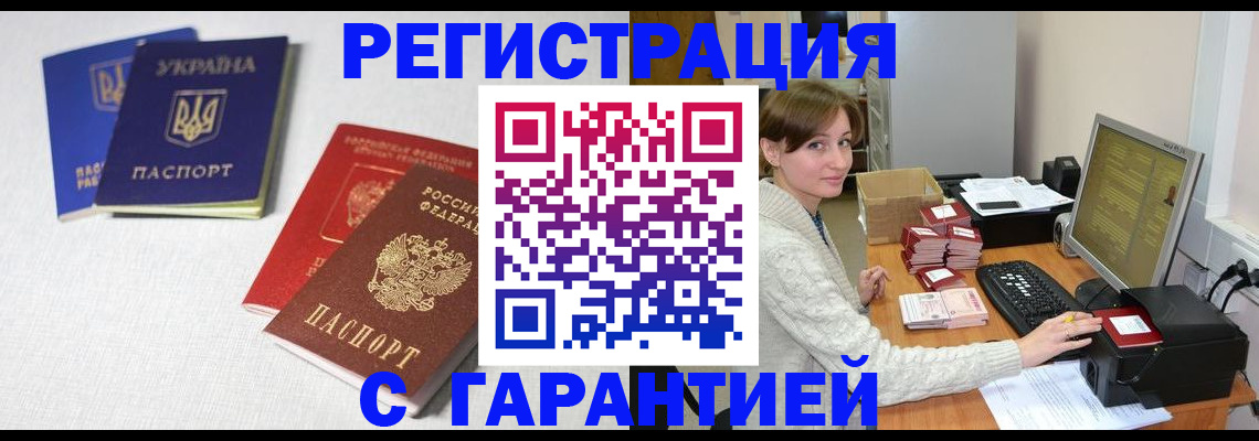 прописка гарантия в Малой Вишере