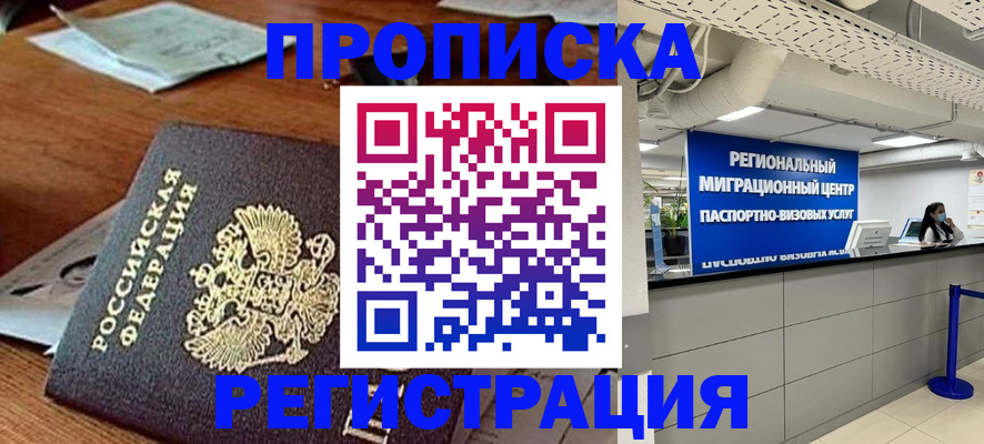 временная прописка в Малой Вишере