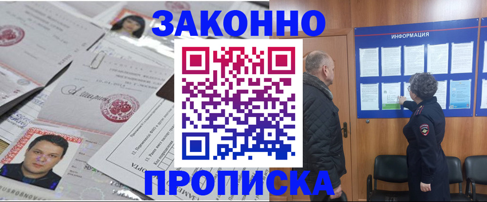 купить прописку в Малой Вишере